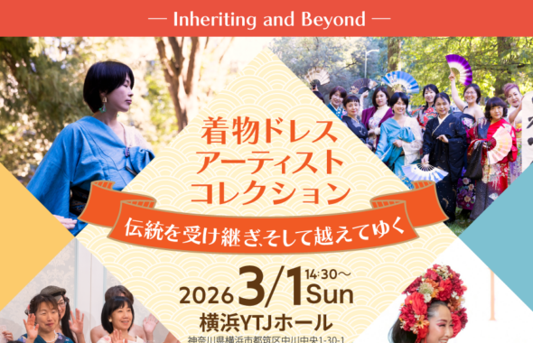 着物ドレスアーティストコレクション