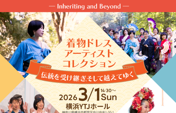 着物ドレスアーティストコレクション