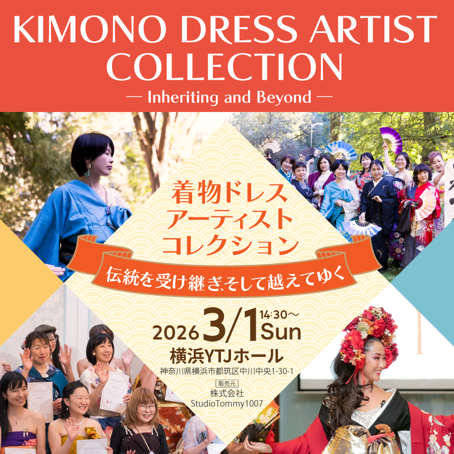 着物ドレスアーティストコレクション